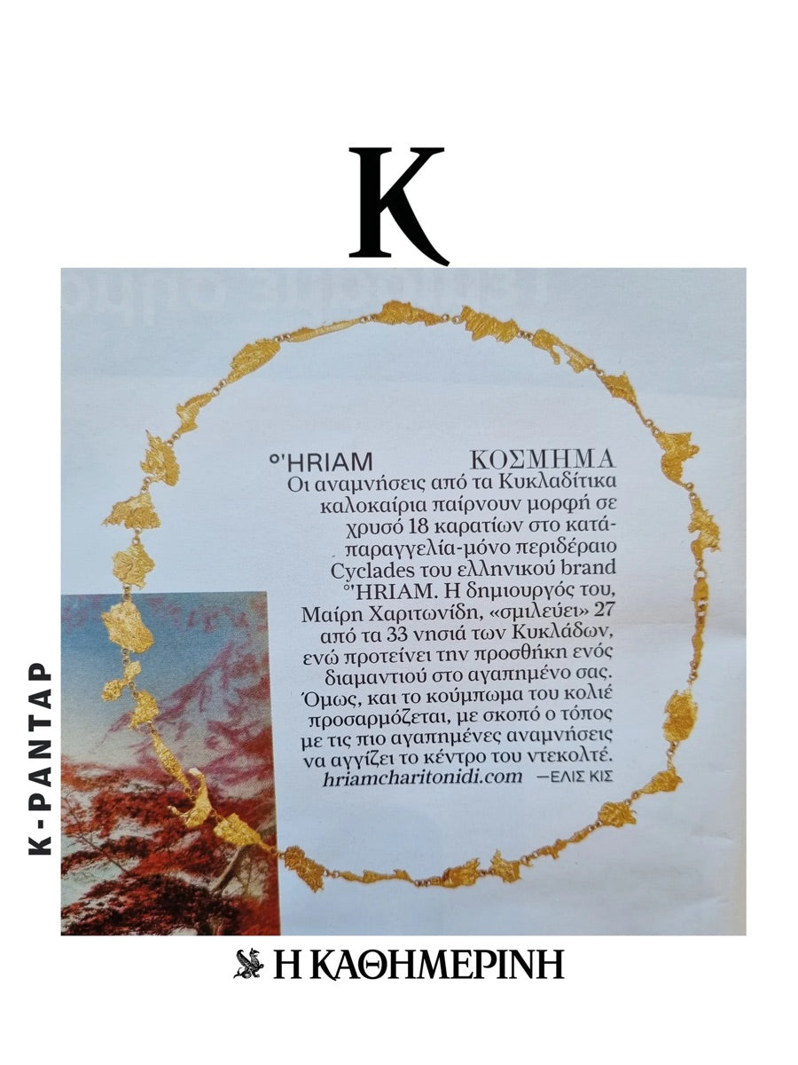 Kappa Magazine, Kathimerini
